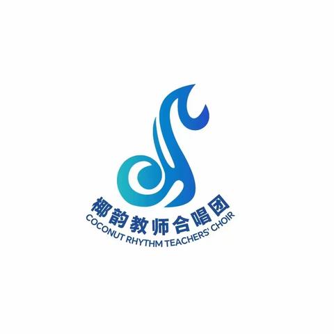 海口市椰韵教师合唱团参加海南省“南海和声”合唱展演音乐会纪实