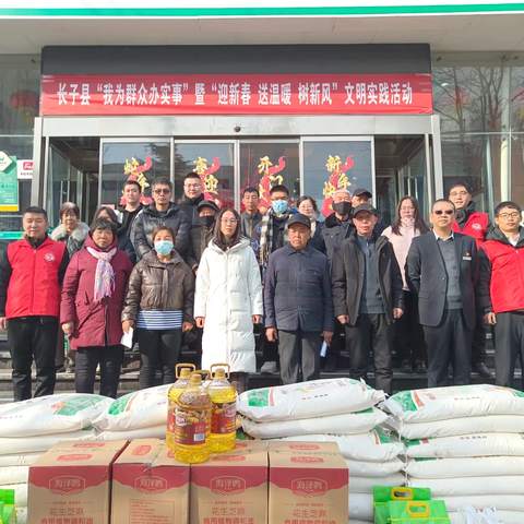 新春慰问送关怀 岁寒情深暖人心——长子县开展“我为群众办实事”暨“迎新春 送温暖 树新风”文明实践活动