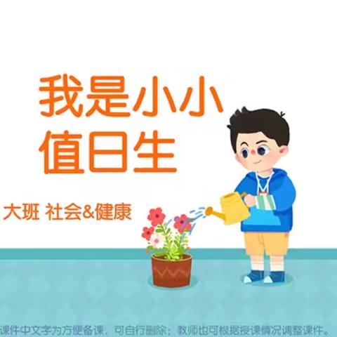 陵水黎族自治县机关幼儿园课题组研究课研讨活动——《小小值日生》