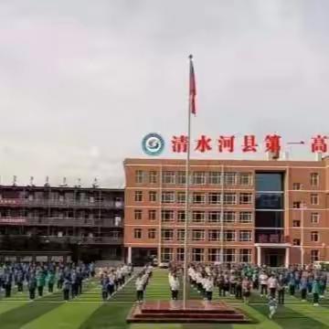 “反诈宣传进校园，共筑防范安全墙”清水河县第一高级职业中学举办 “预防电信网络诈骗讲座”