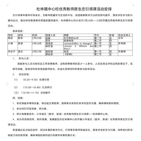 杜林镇中心校举行优秀教师原生态引领课活动（小学数学）