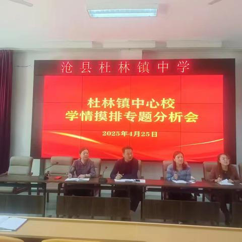 杜林镇中心校举行学情分析专题研讨活动