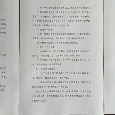 书香浸润校园，阅读点亮未来 ——杜林镇南赵小学读书主题活动