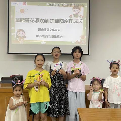 屏山社区开展“童趣簪花添欢颜，护苗防溺伴成长”主题活动