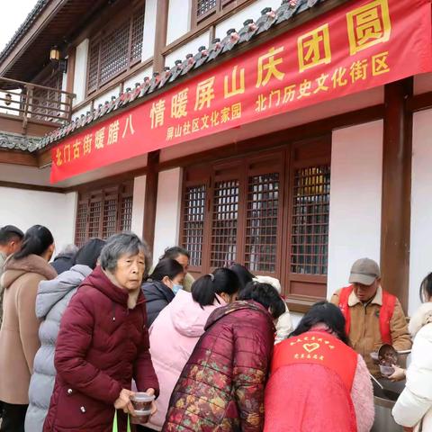 屏山社区|北门古街暖腊八 情暖屏山庆团圆