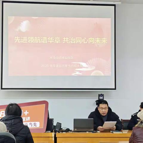 先进领航谱华章 共治同心向未来—屏山社区2025年度表彰暨年终总结大会圆满落幕