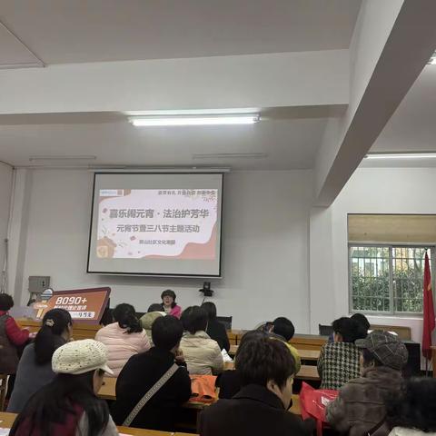 学习课堂|屏山社区开展“喜乐闹元宵・法治护芳华”元宵节暨三八节主题活动