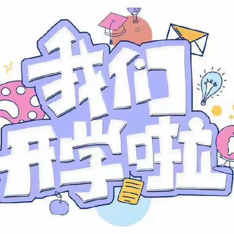 中幼国际教育军威幼儿园大一班《开学第一周》