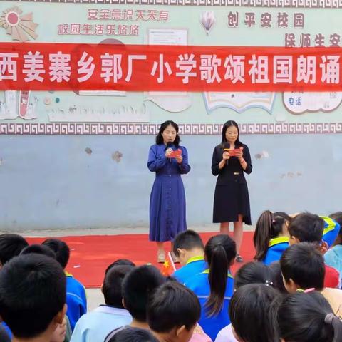 【郭厂小学】金秋华诞，歌唱祖国演讲比赛