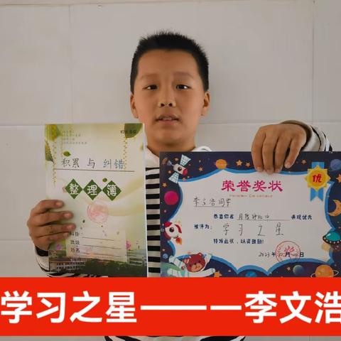 【昌乐县朱刘街道小学】 四年级3班 月度风采学生