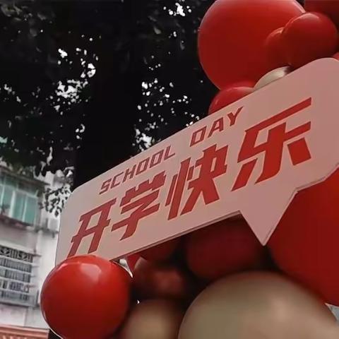 春光为序，共赴新程——宜城市南街小学三（7）班开学季