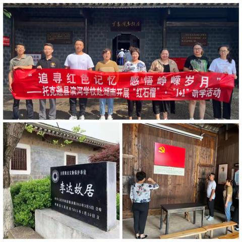 “追寻红色记忆，感悟峥嵘岁月”——托克逊县滨河学校研学活动