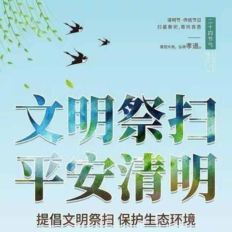 睢县凤城街道龙凤幼儿园2023年清明节放假通知及安全提示：