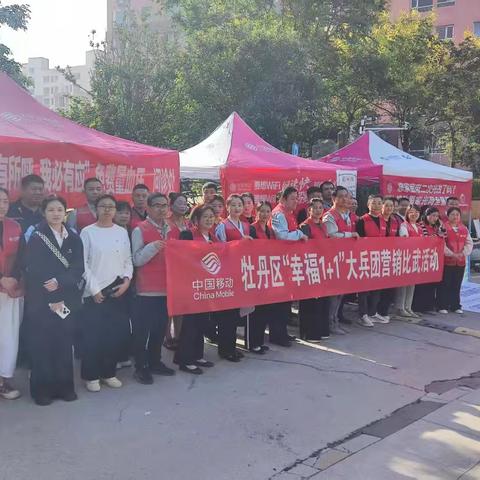 牡丹区分公司开展“大兵团营销比武活动”及“青春聚力、奋勇争先”表彰会议