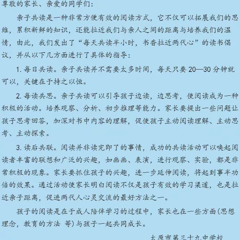 世界读书日：“阅读点亮人生，经典润泽心田”——三十九中学亲子读书活动纪实