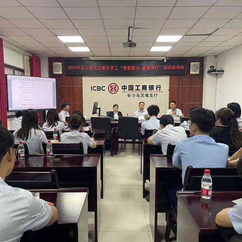 马王堆支行召开青年员工“青春聚力 惠商同行”活动启动会