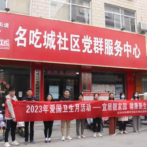 信阳市铁路民用航空事业发展中心开展第35个爱国卫生月活动