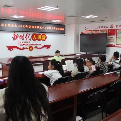 信阳市铁路民用航空事业发展中心开展“文明润童心·童心筑未来”家庭文明建设活动