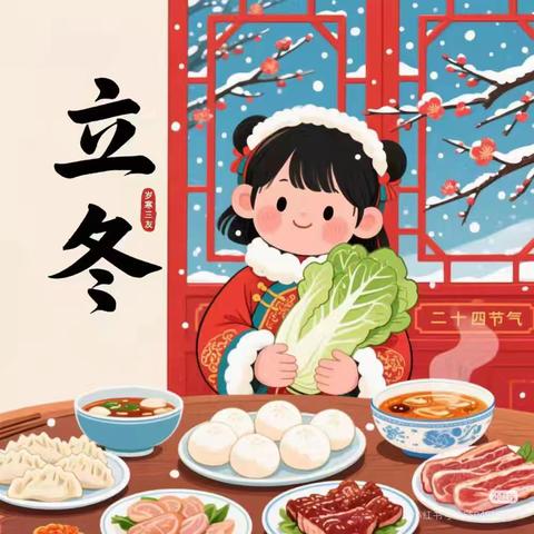 城北区绿洲幼儿园童蒙养正课堂之二十四节气~立冬