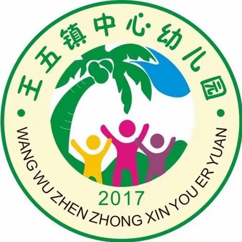 儋州市王五镇中心幼儿园2023年暑假放假通知及安全提示