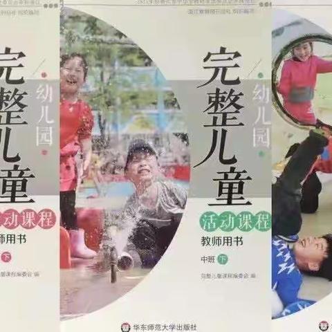 蓄力成长·步履不停——金伊芙六一幼儿园《完整儿童活动课程》新教材系列培训活动