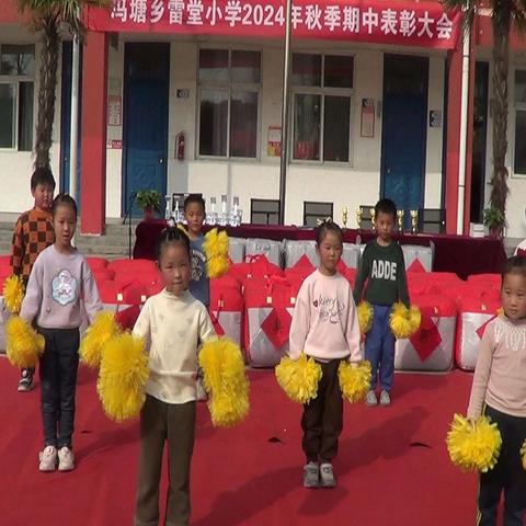 磨砺前行，做健康智慧少年——冯塘乡雷堂小学期中表彰大会