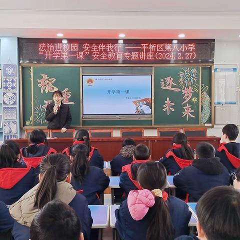 【区八小】法治进校园 安全伴我行 ——平桥区第八小学“开学第一课”安全教育系列活动