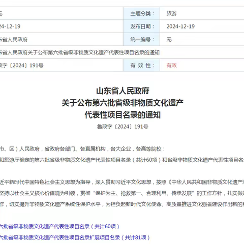 “这里是章丘！”——章丘再添两项省级非遗项目
