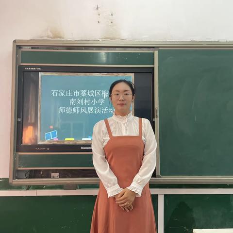 南刘村小学举办“榜样在身边”师德师风展演活动