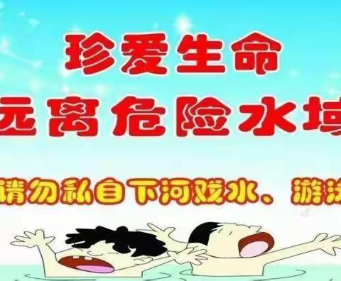 额尔格图小学防溺水安全教育再提示!