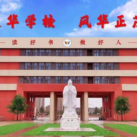 “心中有目标，努力有方向”——安丘市文华学校心理健康教育