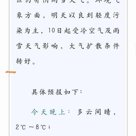 雨雪天气即将抵达，请及时做好防范准备！——木匠张小学极端天气温馨提示