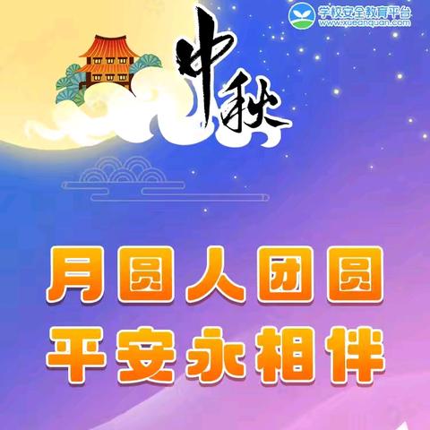 木匠张小学中秋节放假及安全教育告家长书