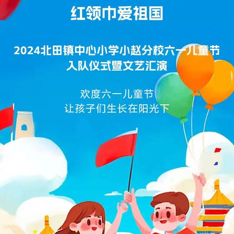 红领巾爱祖国       好少年心向党——翠华镇中心完小隆重庆祝六一国际儿童节