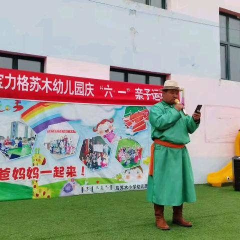 “以法护航 善育童行” 乌布尔宝力格苏木幼儿园庆“六一”亲子运动会欢乐启幕