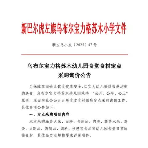 乌布尔宝力格苏木幼儿园：阳光采购 透明公示