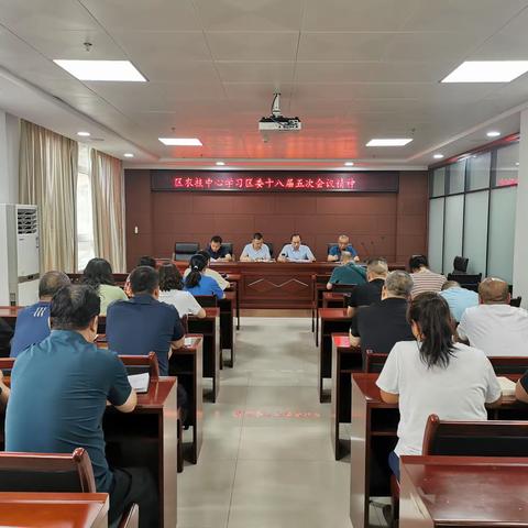 区农技中心召开贯彻落实学习区委十八届五次全会精神及重点工作学习会