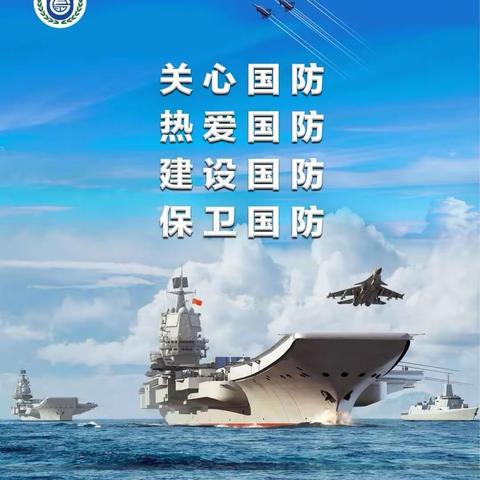 赵娄小学开展“心系国防有你有我”国防教育活动