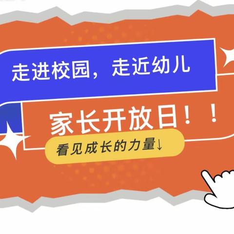 相约春日，共育花开｜西辛幼儿园—中六班家长开放活动