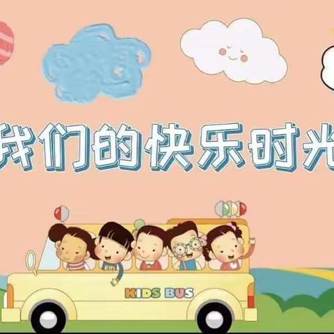 🌈小小宝贝成长录——锦绣前程幼儿园芽芽三班周记