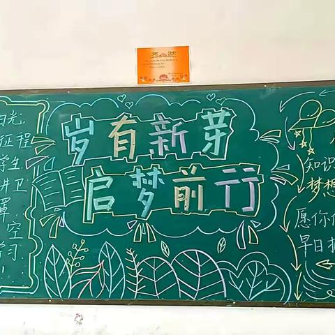 新学期新气象新风貌，新黑板报闪亮登场～