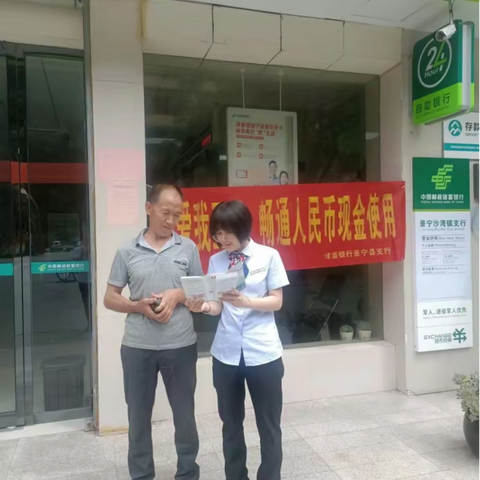 邮储银行景宁县支行开展“爱我亚运，畅通人民币现金使用”宣传活动