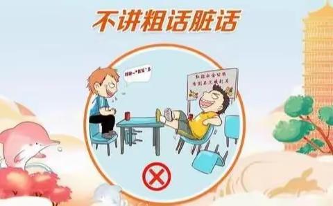 小一班 《文明用语我知道，不说脏话和粗话》主题活动