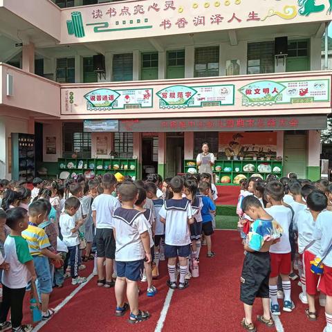 —白杨镇中心幼儿园召开2023年夏季学期期末总结大会暨“快乐过暑假，安全不放假”暑假工作安排