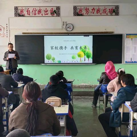 家校同心传理念，携手共育伴成长——梁山镇中学召开2026年春季学期开学家长会