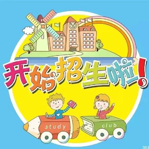 【招生公告】镇安寨小学2024年秋季招生通告