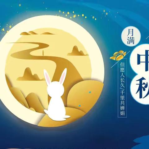 【近德固乡第一幼儿园】——“秋风🍂揽月🌕，共享中秋🎑”——中秋主题活动