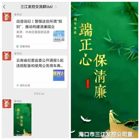 三江发控公司开展端午节纪律作风监督检查