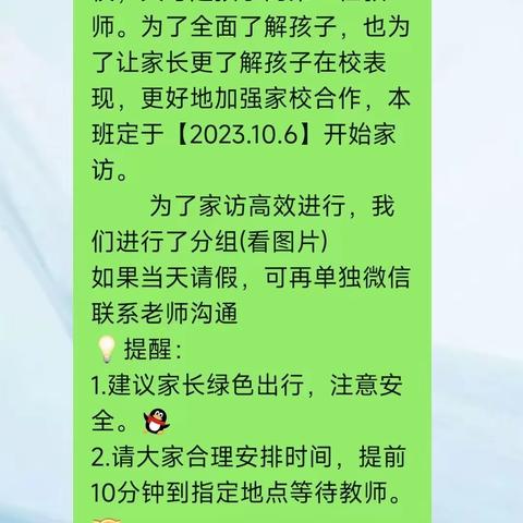 爱在家访，花开无声—阳信县第一实验学校四年级五班家访活动