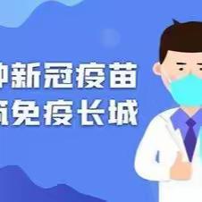 白马河路社区助力新冠疫苗接种有序进行